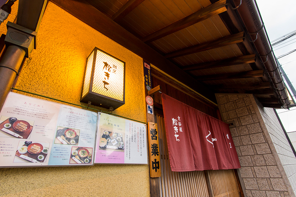 割烹　松きち　【旬食　秋】