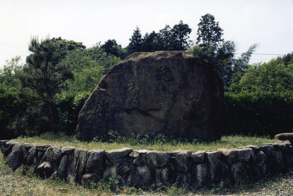 Monument mémorial de lancien Ashiginu (lorigine de tissu en soie)