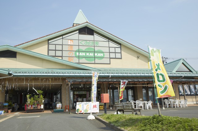 道の駅　くみはまSANKAIKAN