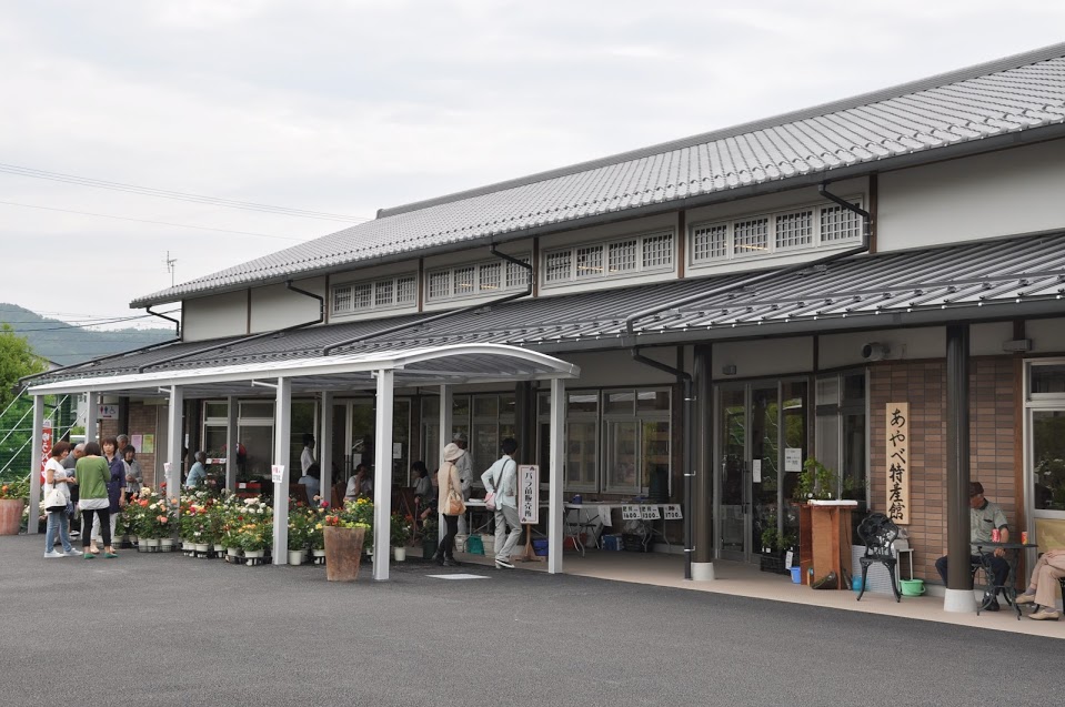 あやべ特産館