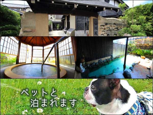 民宿旅館　里のやど　川尻