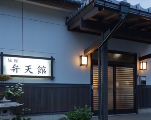 ペットと泊まれる旅館 弁天館