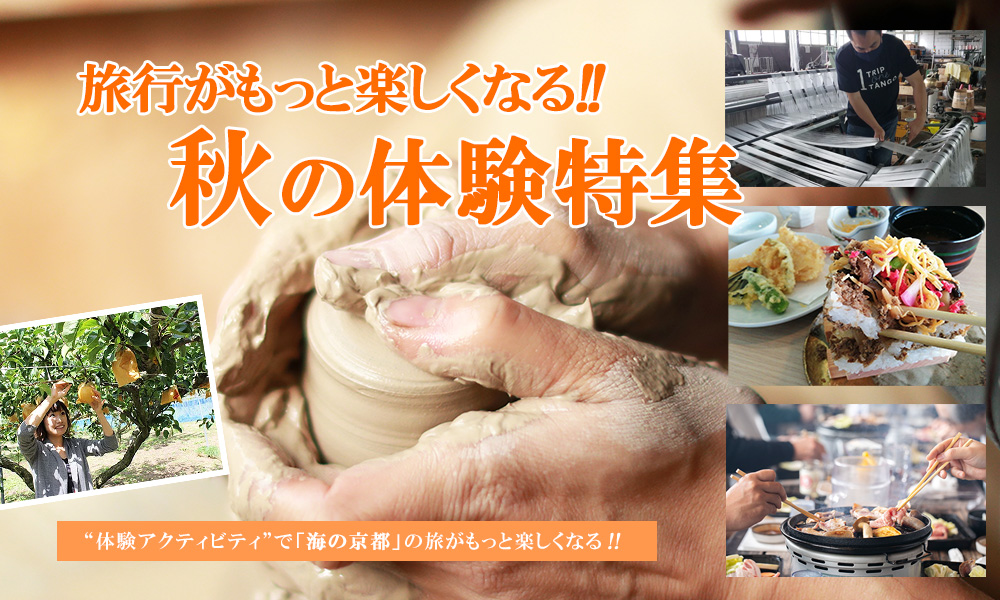 涼やかにローカルを感じる素敵な秋の思い出体験