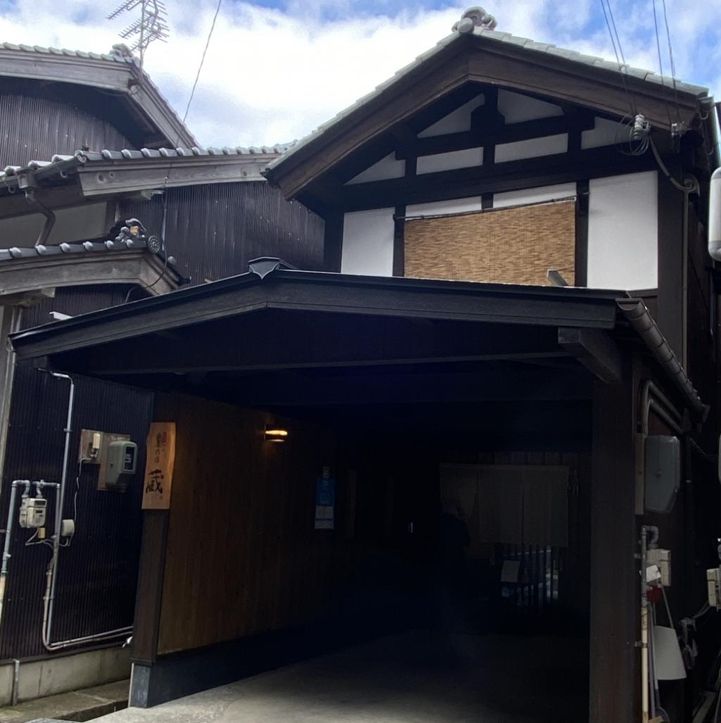 京都伊根　舟屋の宿　蔵