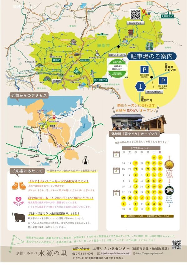 休憩所「花やどり」オープン日(2024年版)