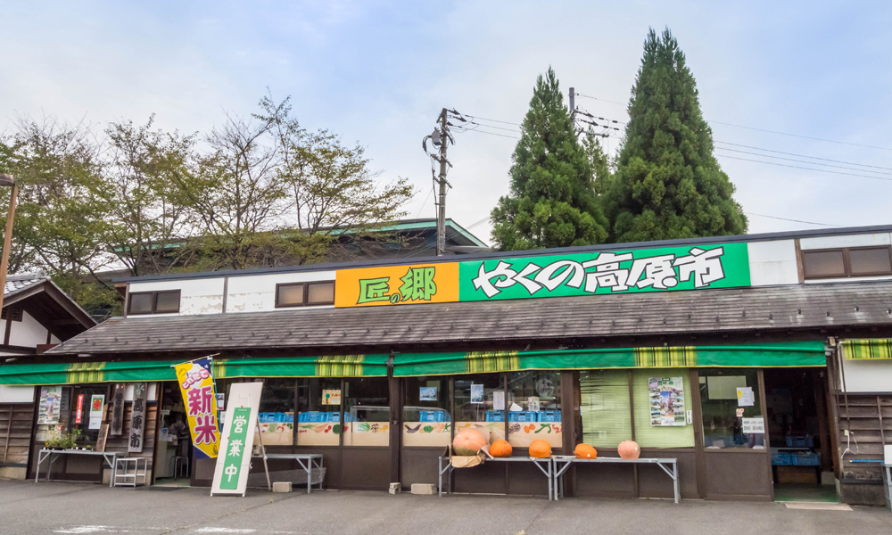 ①やくの高原市