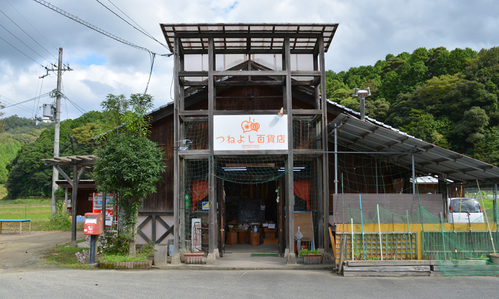 ㉗つねよし百貨店