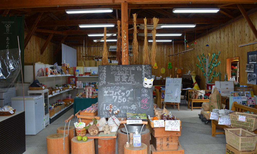 ㉗つねよし百貨店