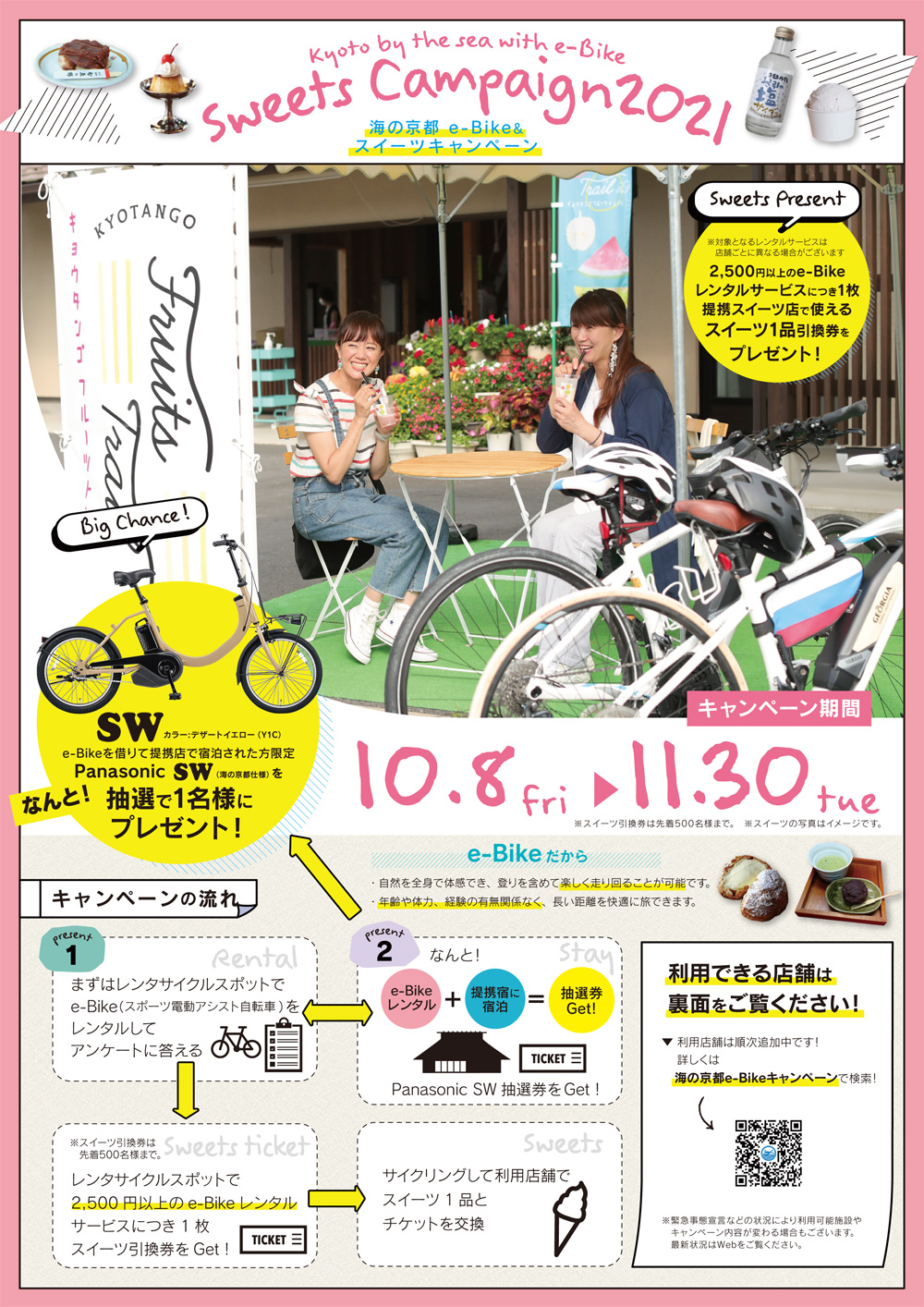 e-Bikeで新しい京都サイクリングを!丹後半島「e-Bikeレンタル&ガイド