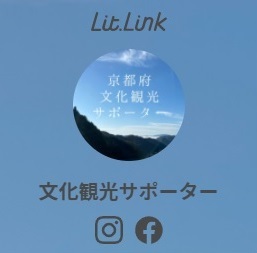 京都府 文化観光サポーターの活動