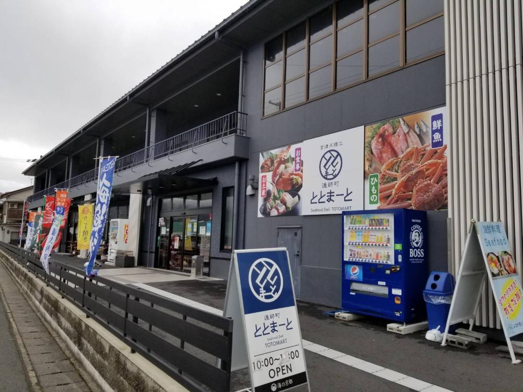 【宮津市】ととまーと（宮䲆水産）