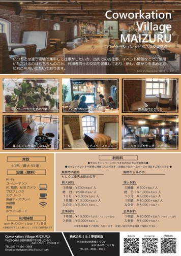 Coworkation Village MAIZURU（舞鶴市）
シンク・アンド・アクト株式会社