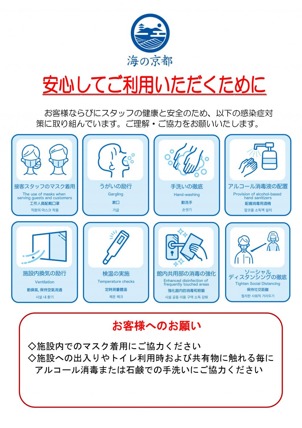 まもろう3つの約束 安心 安全な海の京都の実現を目指して 特集 海の京都観光圏 まもろう3つの約束 安心 安全な海の京都の実現を目指して 特集 海の京都観光圏