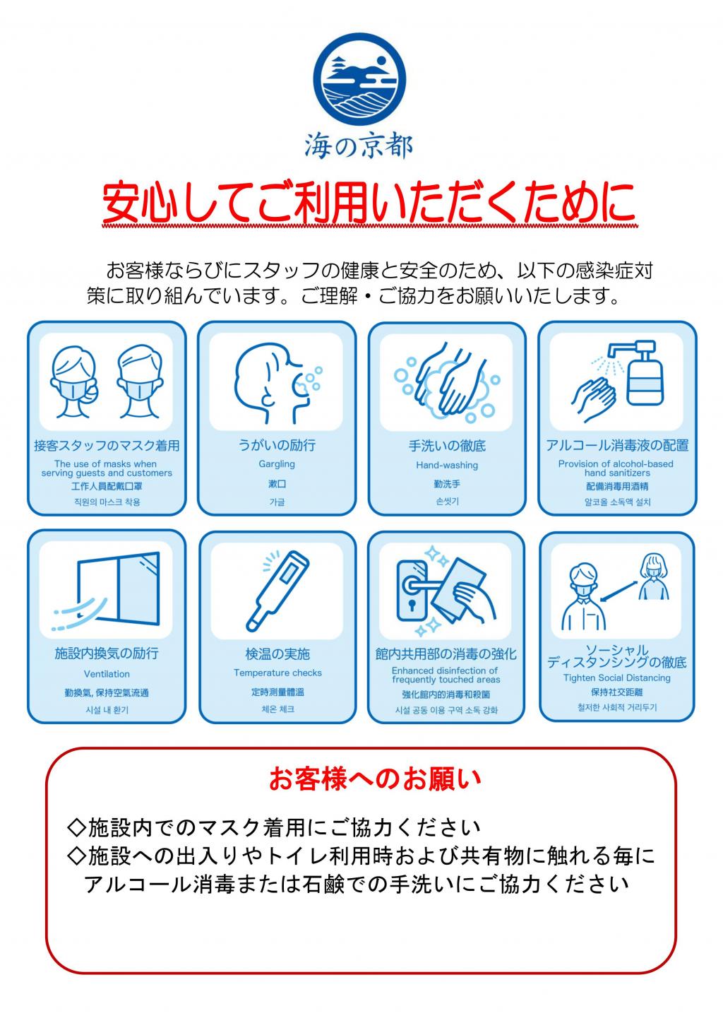 まもろう3つの約束～安心・安全な海の京都の実現を目指して～ | 特集 | 海の京都観光圏