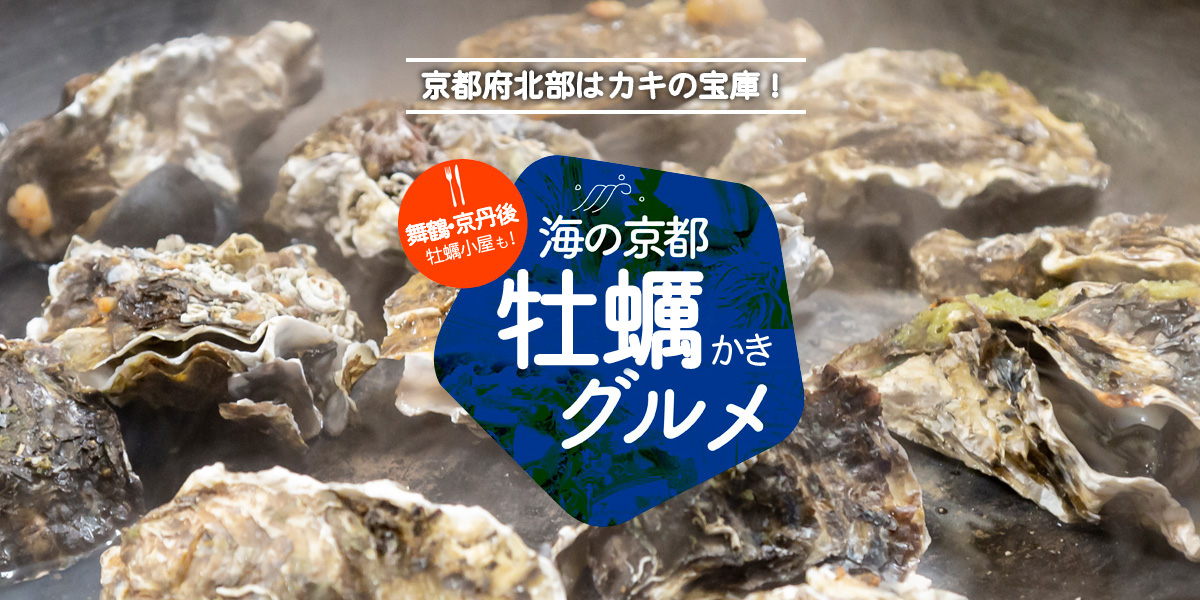 牡蠣